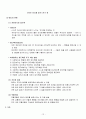 경영학개론-인간관계론 13페이지