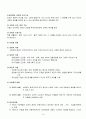 경영학개론-인간관계론 15페이지