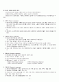 경영학개론-인간관계론 19페이지