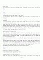 경영학개론-인간관계론 24페이지