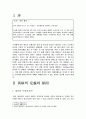 황사(黃砂)가 우리나라에 미치는 영향에 대한 연구 3페이지