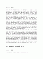 황사(黃砂)가 우리나라에 미치는 영향에 대한 연구 6페이지
