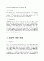 황사(黃砂)가 우리나라에 미치는 영향에 대한 연구 11페이지