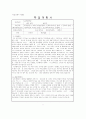 ■학업계획서■ ■자기소개서■ 합격생의BEST예문모음 + 면접 논술 추천서(대학별 실제양식) 15페이지