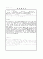 ■학업계획서■ ■자기소개서■ 합격생의BEST예문모음 + 면접 논술 추천서(대학별 실제양식) 35페이지