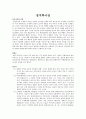 국력의 개념과 의미 6페이지