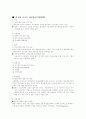 정보정책의 국내,국외 학자별 이론 정의 및 정보정책의 모든 내용정리 완벽!!! 목차만 적으면 됩니다 11페이지