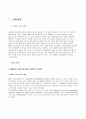 샐러드바전문점사업계획서 3페이지