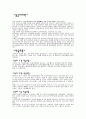 응급처치 조사 1페이지