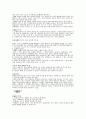 응급처치 조사 5페이지