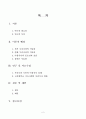 아침식사의 중요성과 올바른 식습관에 관한 연구 2페이지