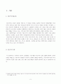 아침식사의 중요성과 올바른 식습관에 관한 연구 3페이지