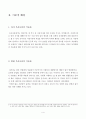아침식사의 중요성과 올바른 식습관에 관한 연구 4페이지