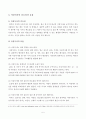 아침식사의 중요성과 올바른 식습관에 관한 연구 5페이지