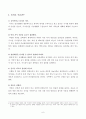 아침식사의 중요성과 올바른 식습관에 관한 연구 6페이지