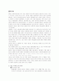 아동의 정서적 건강에 영향을 미치는 가족적 요인 1페이지