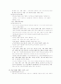 아동의 정서적 건강에 영향을 미치는 가족적 요인 2페이지