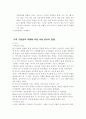 아동의 정서적 건강에 영향을 미치는 가족적 요인 4페이지