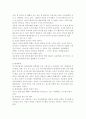 아동의 정서적 건강에 영향을 미치는 가족적 요인 5페이지