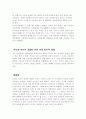 아동의 정서적 건강에 영향을 미치는 가족적 요인 7페이지