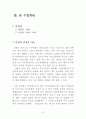 만화 그리기 학습 과정안 9페이지