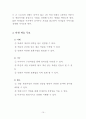 만화 그리기 학습 과정안 10페이지
