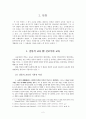 경험주의 교육 4페이지
