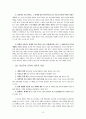 경험주의 교육 5페이지