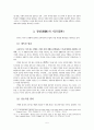 경험주의 교육 7페이지