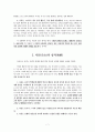 경험주의 교육 9페이지