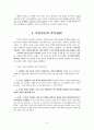 경험주의 교육 10페이지