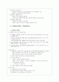 교원평가제도의 도입 배경과 추진 과정 및 외국의 시사점 & 전망과 제언 6페이지