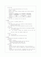교원평가제도의 도입 배경과 추진 과정 및 외국의 시사점 & 전망과 제언 8페이지