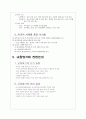 교원평가제도의 도입 배경과 추진 과정 및 외국의 시사점 & 전망과 제언 9페이지