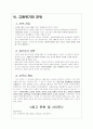 교원평가제도의 도입 배경과 추진 과정 및 외국의 시사점 & 전망과 제언 10페이지