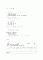 유아 수학 교육 - 통계 4페이지