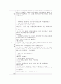 유아 수학 교육 - 통계 6페이지