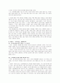 현 시기 대학생들의 성의식 지형과 변화 조사 4페이지