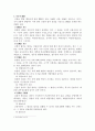 [법학과]공범과 신분에 대한 조사 및 분석 2페이지