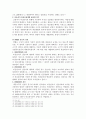 [법학과]공범과 신분에 대한 조사 및 분석 6페이지