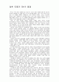 엘빈토플러 제3의 물결서평 1페이지