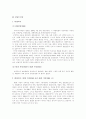 헌법과 사회복지권에 관한 고찰 2페이지