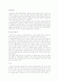 헌법과 사회복지권에 관한 고찰 4페이지