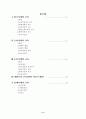 교육철학-일제개화 1페이지