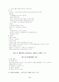 교육철학-일제개화 12페이지