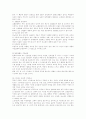 레크리에이션의 필요성과 역할 2페이지