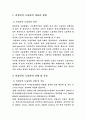 비정규직 노동자의 조직화 2페이지