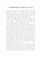 김승희 윤석남의 여성이야기 독후감 2페이지