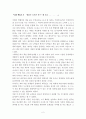 JACK WELCH 의 끝없는 도전과 용기 독후감 2페이지