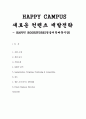 사업계획서 - 해피 캠퍼스 신규 컨텐츠 개발전략(전공서적 벼룩시장) 1페이지